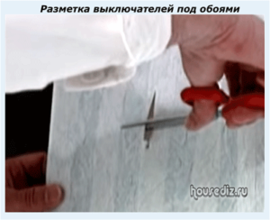 Разметка выключателей под обоями Разметка выключателей под обоями