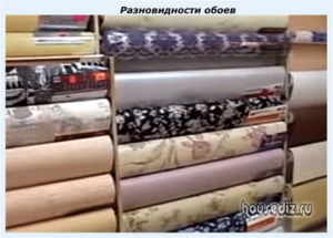 Разновидности обоев Разновидности обоев