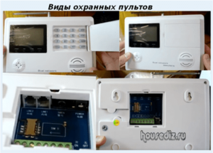 Виды охранных пультов