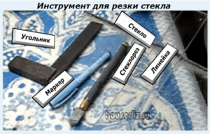 Инструмент для резки стекла
