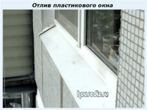 Отлив пластикового окна Отлив пластикового окна