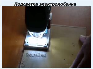 Подсветка электролобзика