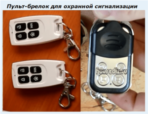 Пульт брелок для охранной сигнализации