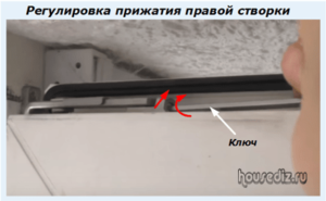Регулировка прижатия правой створки Регулировка прижатия правой створки
