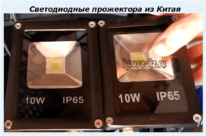 Светодиодные прожектора из Китая