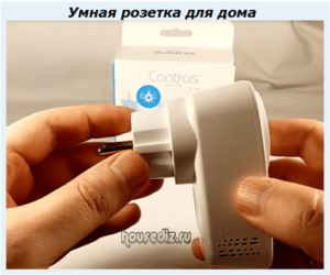 Умная розетка для дома