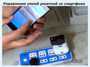 Управление умной розеткой со смартфона