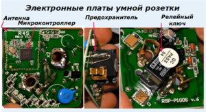 Электронные платы умной розетки