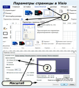 Параметры страницы в Visio Параметры страницы в Visio