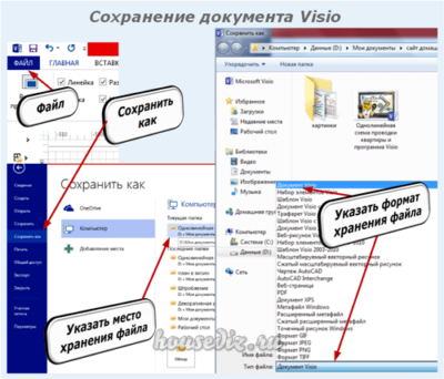Сохранение документа Visio