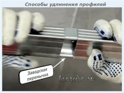 Способы удлинения профилей