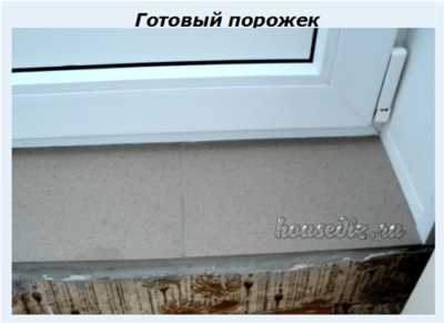 Готовый порожек