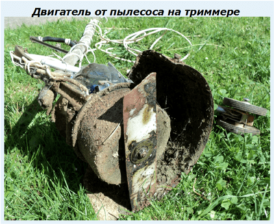 Двигатель от пылесоса на триммере Двигатель от пылесоса на триммере