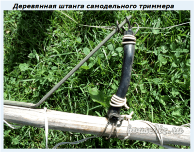 Деревянная штанга самодельного триммера Деревянная штанга самодельного триммера