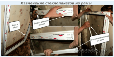 Извлечение стеклопакетов из рамы