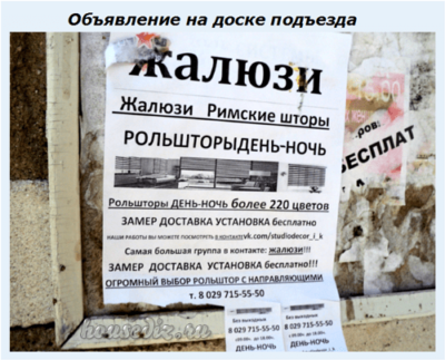 Объявление на доске подъезда