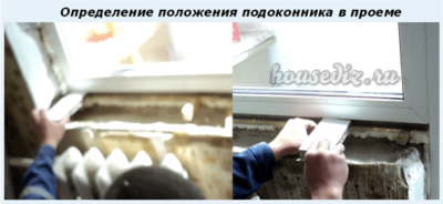 Определение положения подоконника в проеме