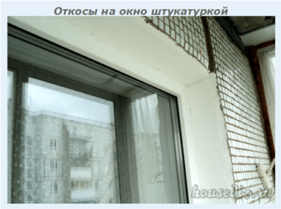Откосы на окно штукатуркой