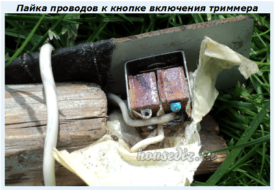 Пайка проводов к кнопке включения триммера Пайка проводов к кнопке включения триммера