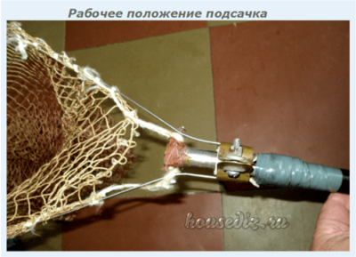 Рабочее положение подсачка