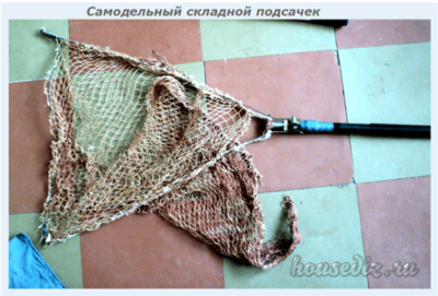 Самодельный складной подсачек