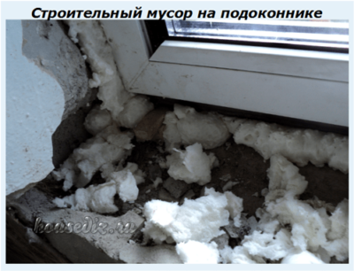 Строительный мусор на подоконнике