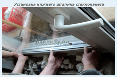 Установка нижнего штапика стеклопакета
