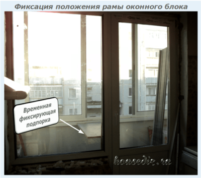 Фиксация положения рамы оконного блока