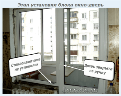 Этап установки блока окно-дверь