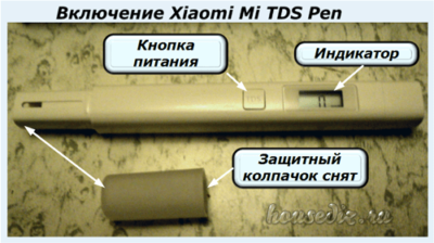 Включение Xiaomi Mi TDS Pen Включение Xiaomi Mi TDS Pen