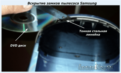 Вскрытие замков пылесоса Samsung Вскрытие замков пылесоса Samsung