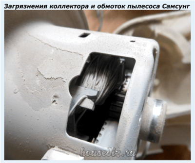 Загрязнения коллектора и обмоток пылесоса Самсунг Загрязнения коллектора и обмоток пылесоса Самсунг