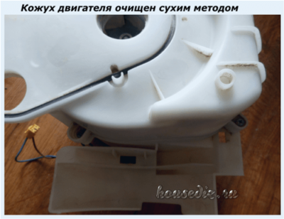 Кожух двигателя очищен сухим методом Кожух двигателя очищен сухим методом