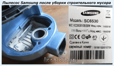 Пылесос Samsung после уборки строительного мусора Пылесос Samsung после уборки строительного мусора