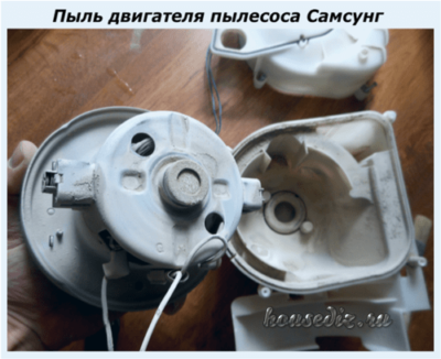 Пыль двигателя пылесоса Самсунг Пыль двигателя пылесоса Самсунг