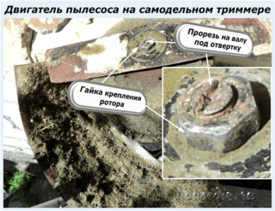 Двигатель пылесоса на самодельном триммере Двигатель пылесоса на самодельном триммере