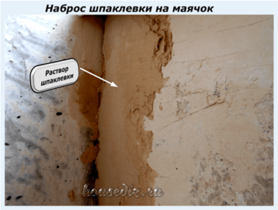 Наброс шпаклевки на маячок