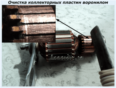 Очистка коллекторных пластин воронилом Очистка коллекторных пластин воронилом