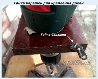 Гайка барашек для крепления дрели Гайка барашек для крепления дрели