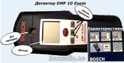 Детектор DMF 10 Zoom Детектор DMF 10 Zoom