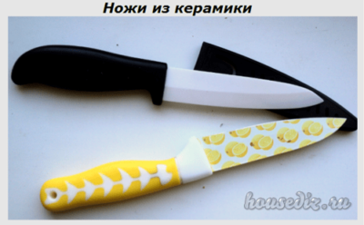 Ножи из керамики
