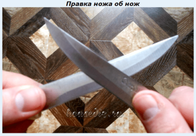 Правка ножа об нож