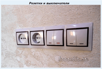 Розетки и выключатели