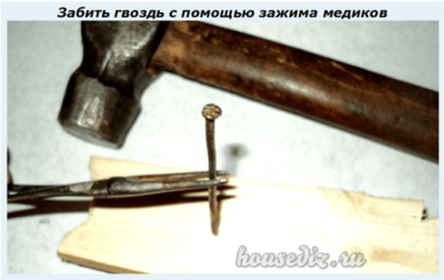 Забить гвоздь с помощью зажима медиков