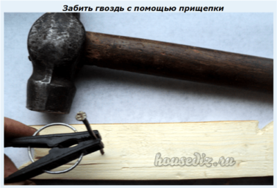 Забить гвоздь с помощью прищепки