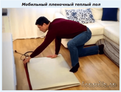Мобильный пленочный теплый пол