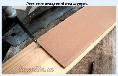 Разметка отверстий под шурупы Разметка отверстий под шурупы