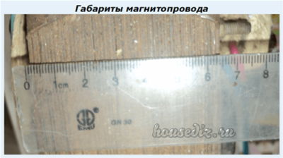 Габариты магнитопровода