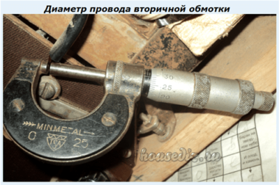 Диаметр провода вторичной обмотки