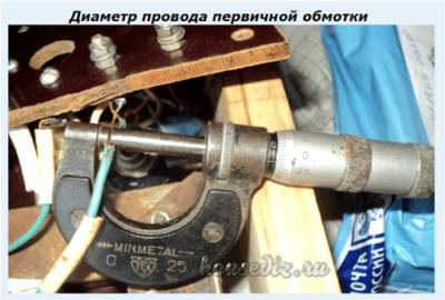 Диаметр провода первичной обмотки
